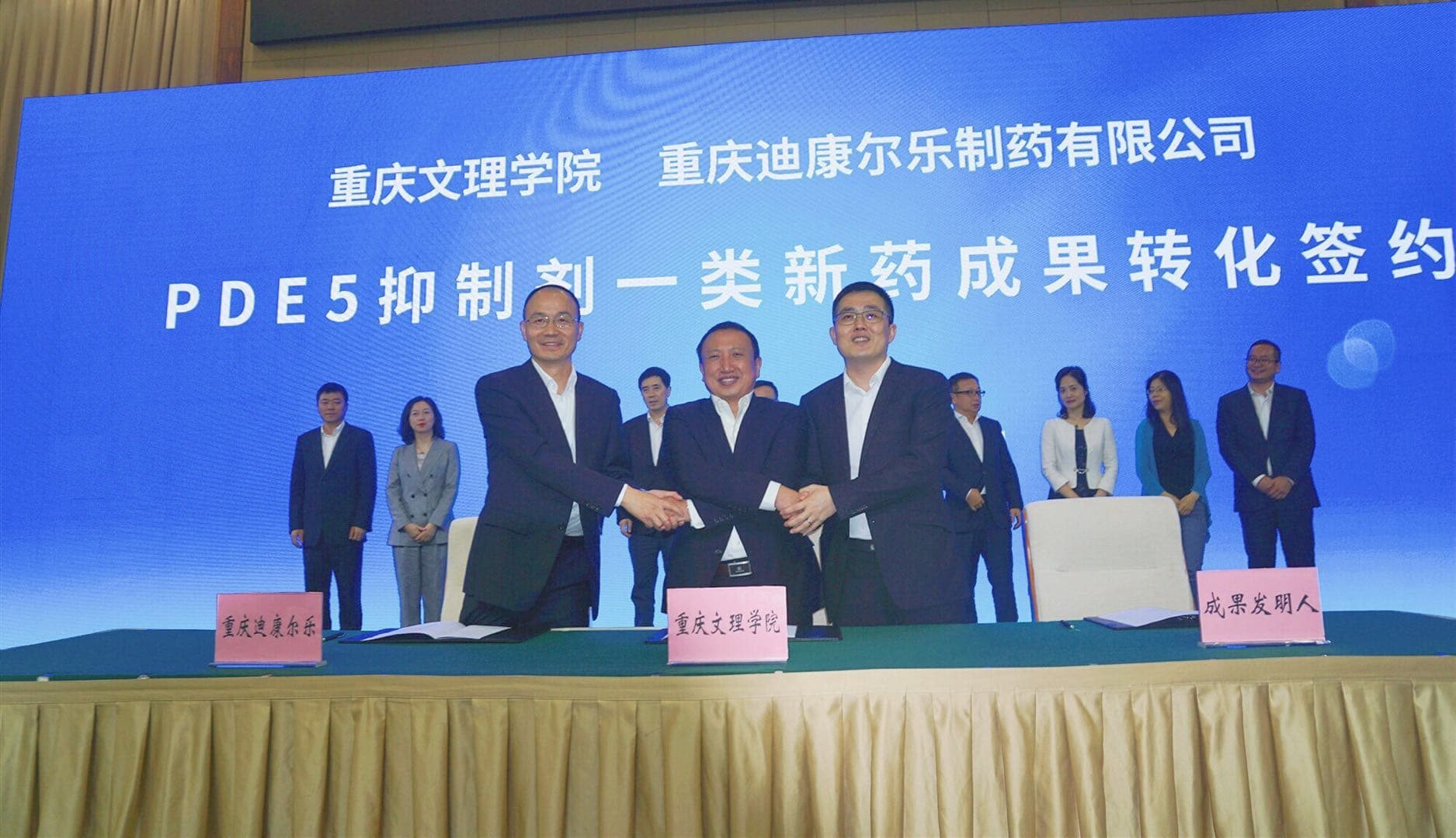 【企业新闻】企校合作打开新局面，共谋新药翻开新篇章 --- PDE5抑制剂一类新药成果转化签约仪式&amp;amp;amp;新闻发布会