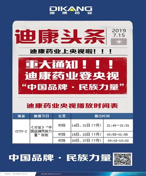 【企业新闻】中国尊龙凯时药业强势登陆央视，见证“中国品牌--民族力量”！