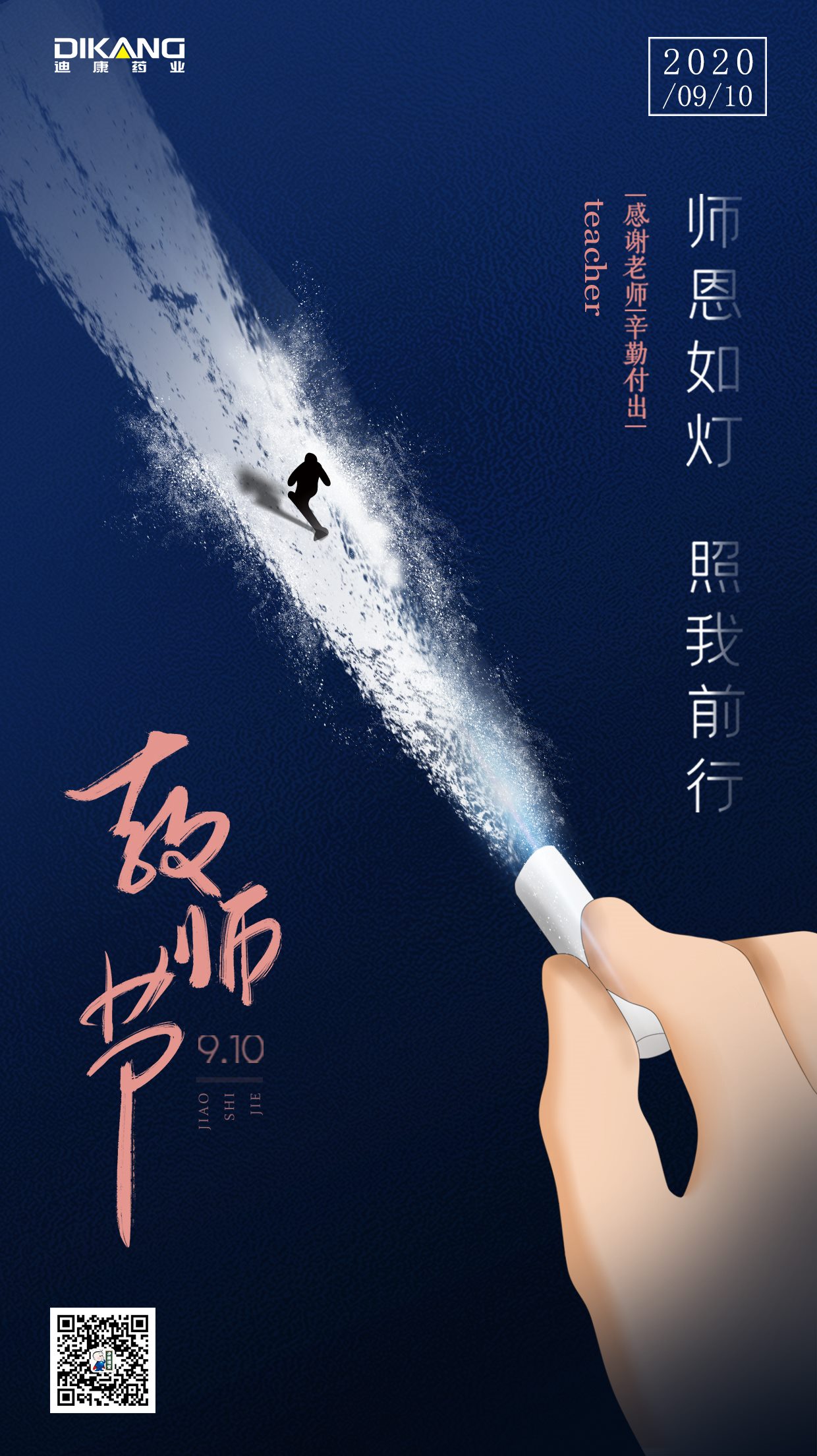 【企业文化】中国尊龙凯时培训学院祝内训师教师节快乐！