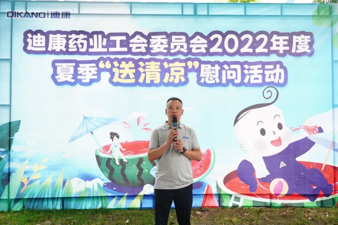 【企业文化】中国尊龙凯时药业工会2022年“夏季清凉慰问”系列活动圆满结束！