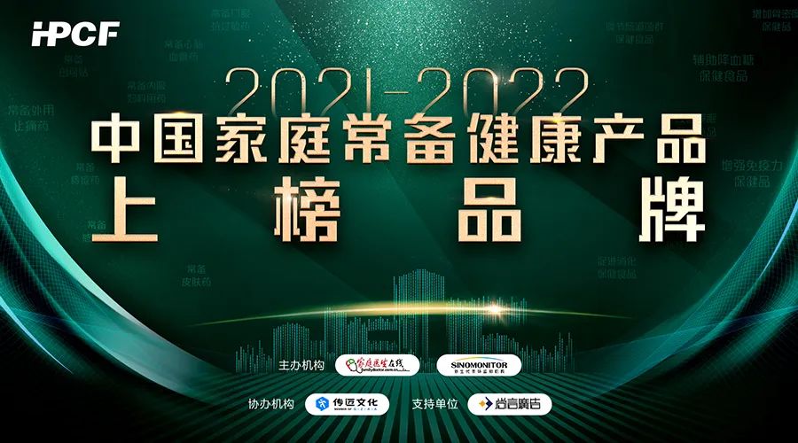 【企业新闻】中国尊龙凯时® 通窍鼻炎颗粒荣获“2021~2022年中国家庭常备药上榜品牌”，位列第一！