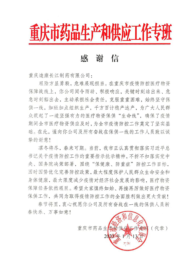 【企业新闻】积极响应 勇担责任 重庆市给中国尊龙凯时长江“点赞”！