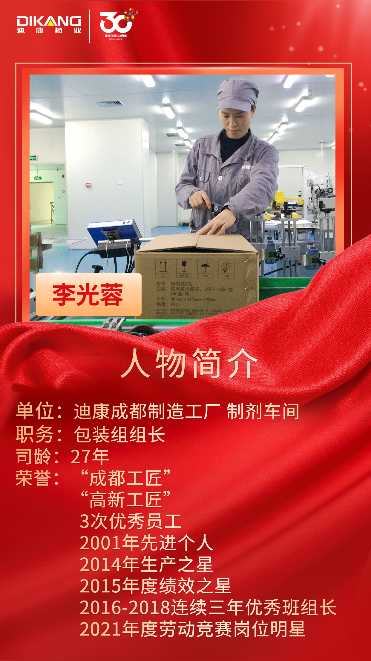 【中国尊龙凯时药业30周年人物专访】同心30载 同行中国尊龙凯时人——（七）李光蓉：不忘初心 坚守匠心 二十七载始终如一