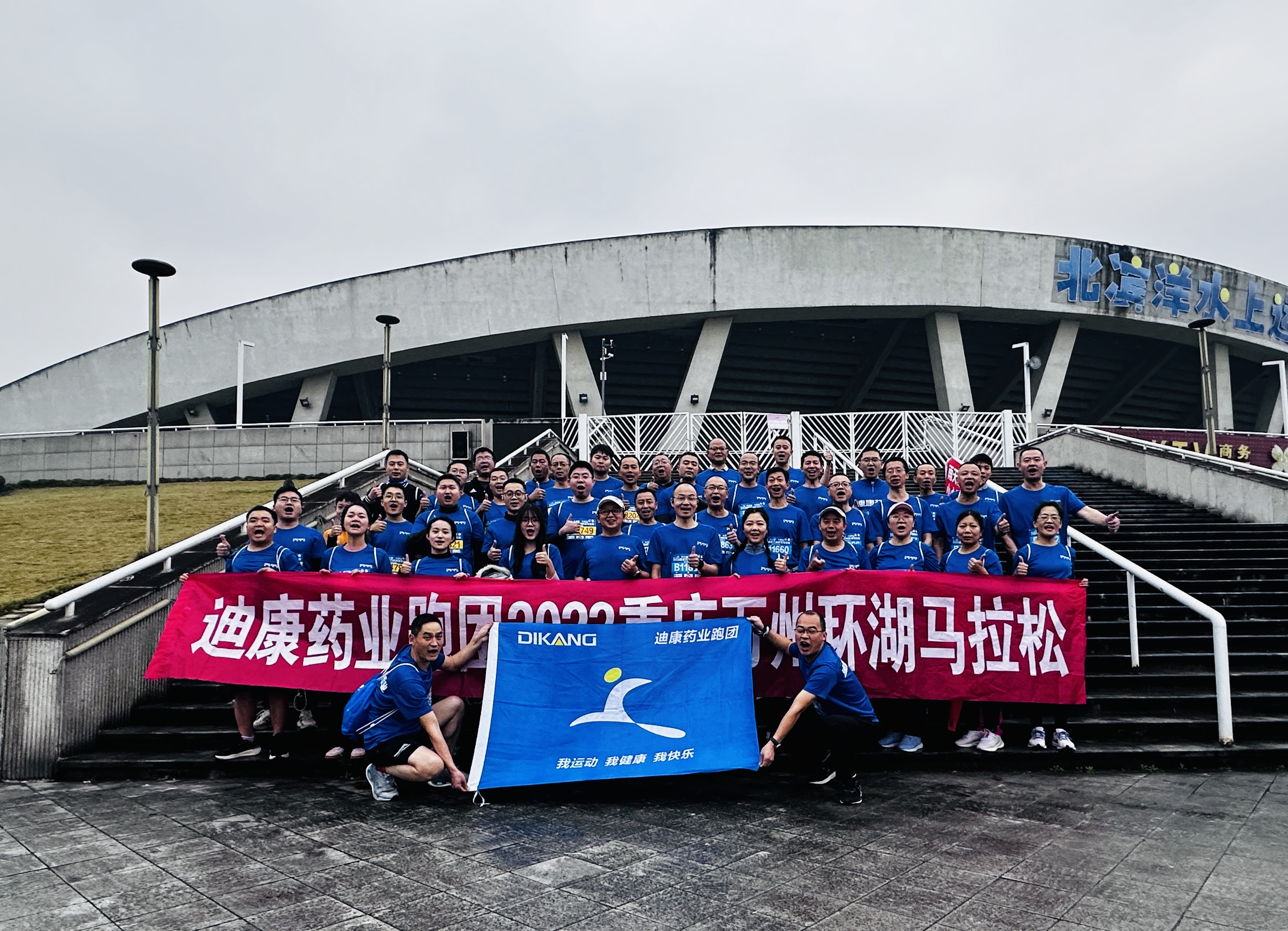 【企业新闻】激情燃万马，跑出新风采——中国尊龙凯时药业跑团集结2023重庆万州环湖马拉松 ！